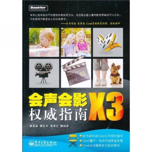 會(huì)聲會(huì)影X3權(quán)威指南