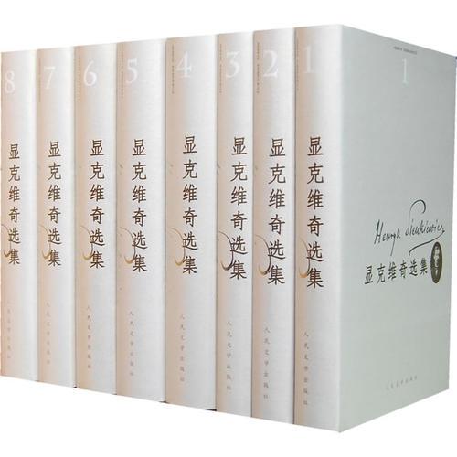 顯克維奇選集