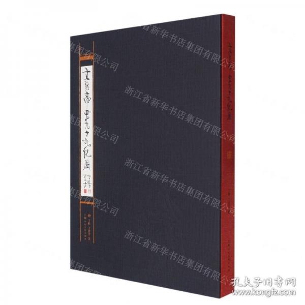 文昌帝君九十九化圖(精)