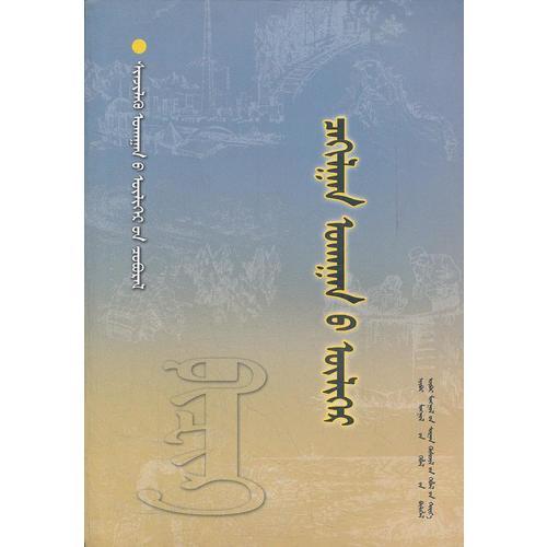 科學(xué)故事系列叢書⊙物理-電學(xué)的故事(蒙)