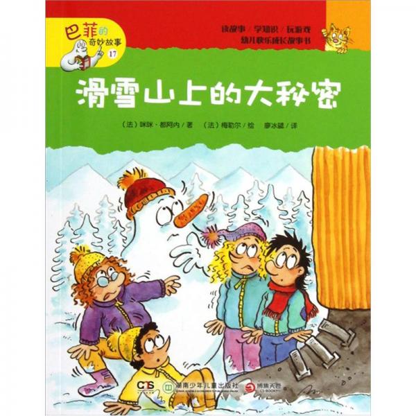 滑雪山上的大秘密