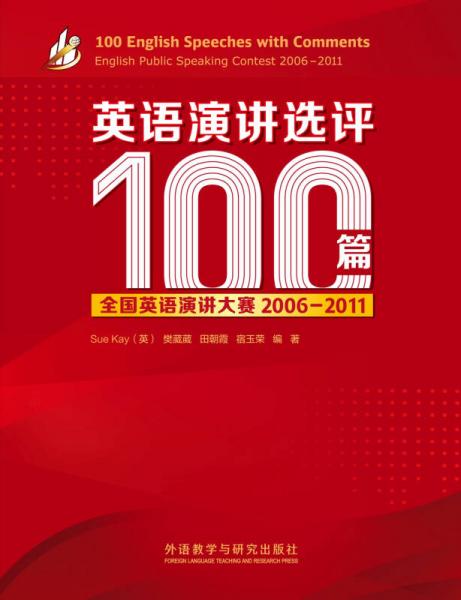 英语演讲选评100篇