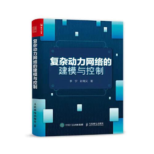 復(fù)雜動(dòng)力網(wǎng)絡(luò)的建模與控制