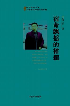 宿命飄搖的裙擺