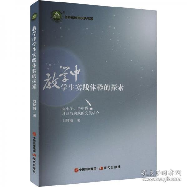 教學(xué)中學(xué)生實踐體驗的探索