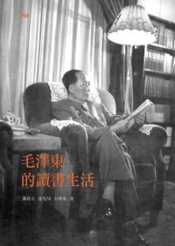 毛澤東的讀書(shū)生活