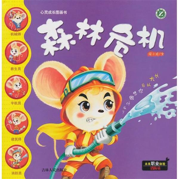 森林危機(jī)