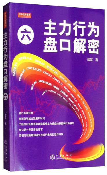 主力行為盤口解密（六）