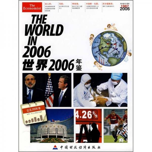 世界2006年鉴