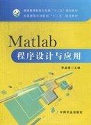 Matlab程序設(shè)計(jì)與應(yīng)用