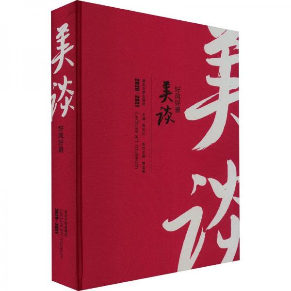美談 好風(fēng)好景