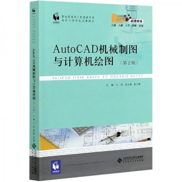 Auto CAD機(jī)械制圖與計(jì)算機(jī)繪圖