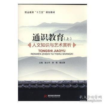 通識(shí)教育. 上, 人文知識(shí)與藝術(shù)賞析