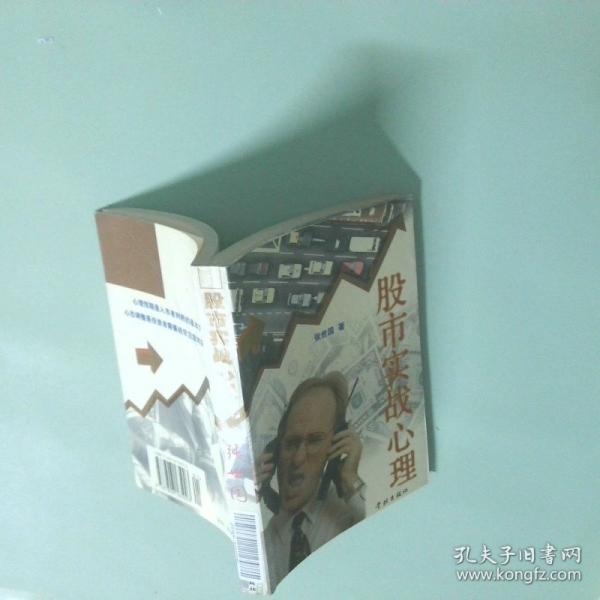 股市實(shí)戰(zhàn)心理