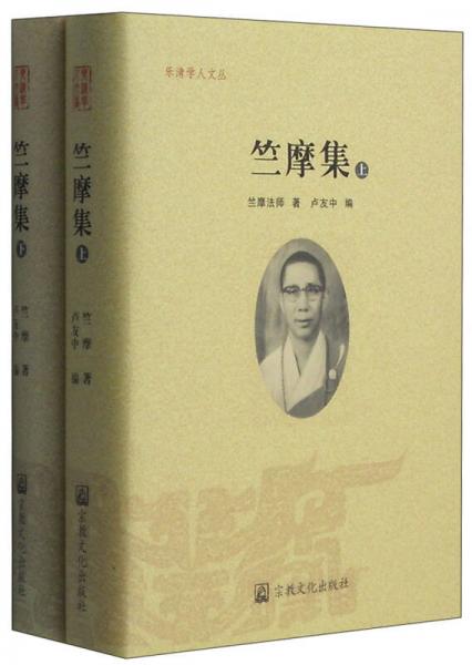 竺摩集