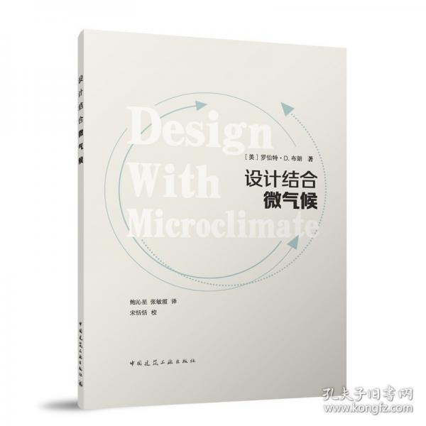 设计结合微气候