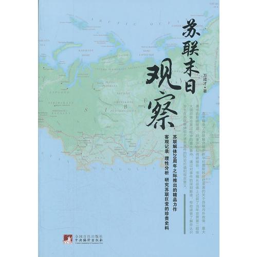 蘇聯(lián)末日觀察