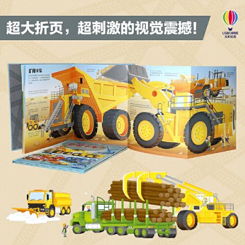 巨型机械/大块头科普图画书