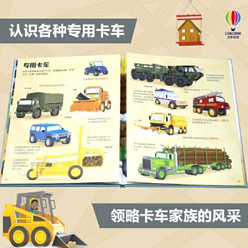 巨型机械/大块头科普图画书