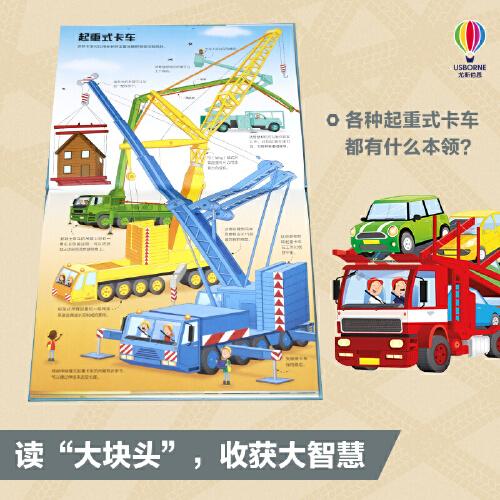 巨型机械/大块头科普图画书
