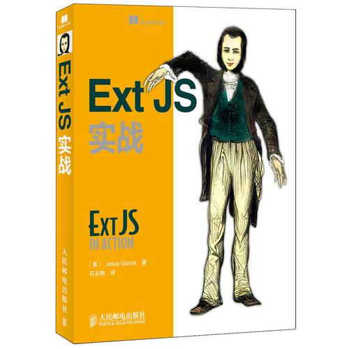 Ext JS實戰(zhàn) （全面的Ext JS指南，豐富的實例、模式以及實踐，JavaScript應(yīng)用程序才有的效果）