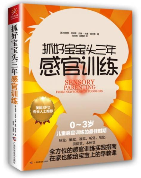 抓好寶寶頭三年感官訓(xùn)練