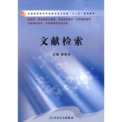 文獻(xiàn)檢索