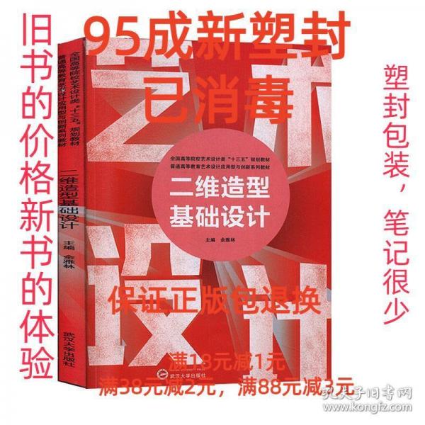 二維造型基礎(chǔ)設(shè)計(jì) 余雅林