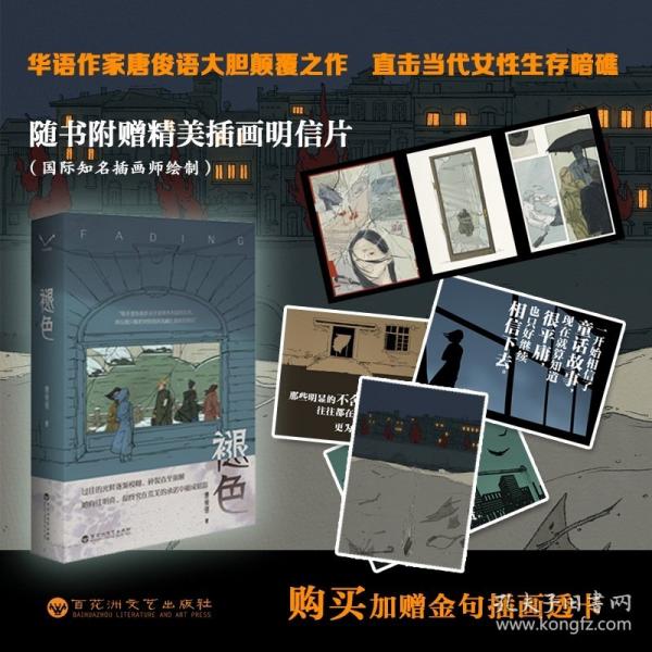 褪色