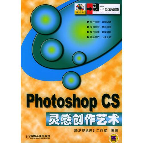 Photoshop CS 灵感创作艺术