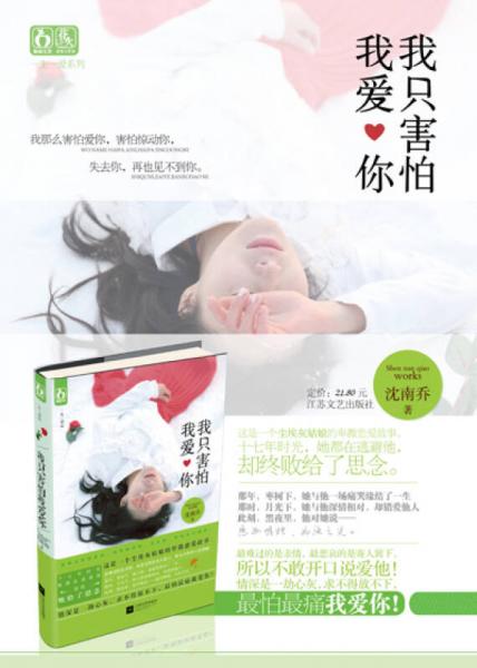 我只害怕我爱你