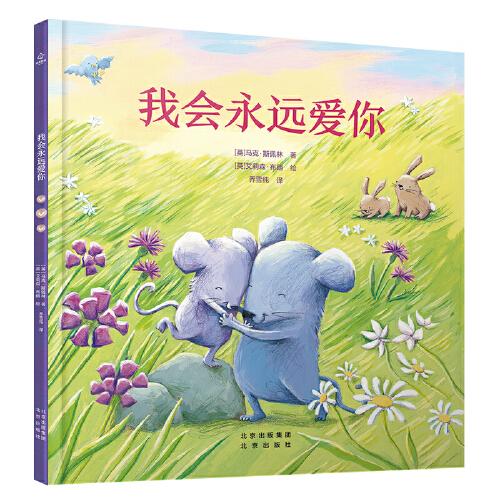 我會永遠(yuǎn)愛你