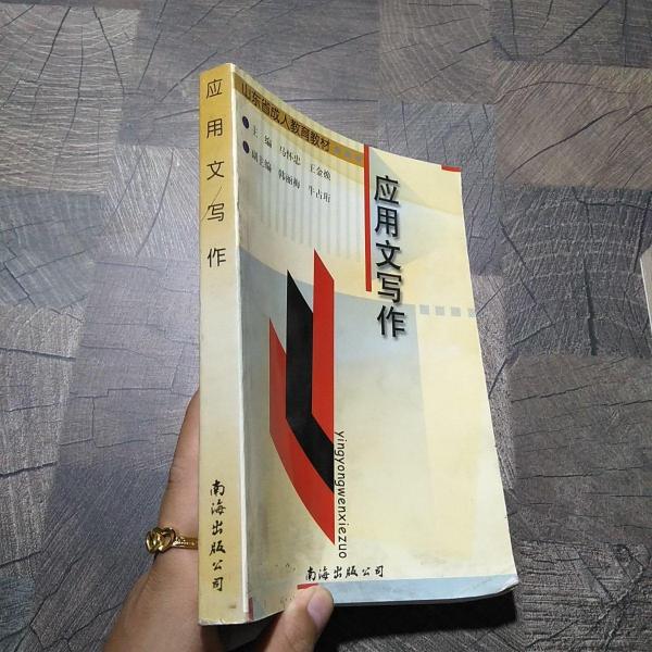應(yīng)用文寫作