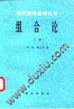 組合論