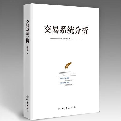交易系統分析