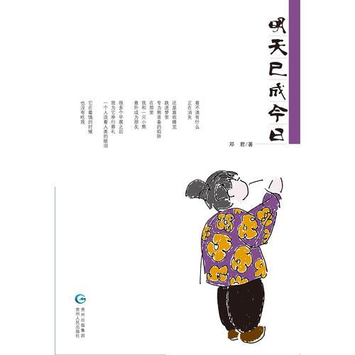 明天已成今日