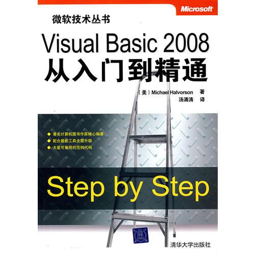 Visual Basic 2008从入门到精通