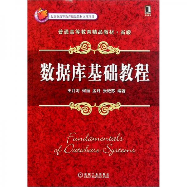 數(shù)據(jù)庫基礎教程