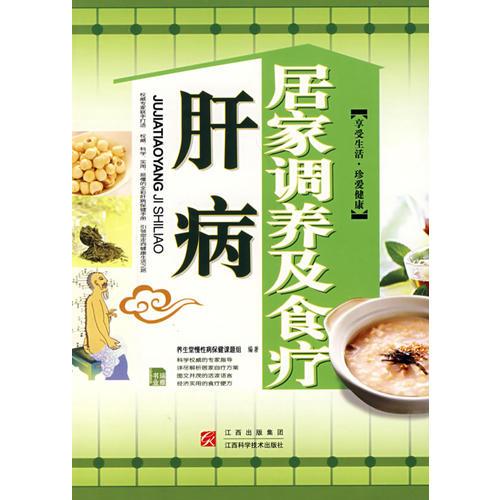 肝病居家調(diào)養(yǎng)及食療