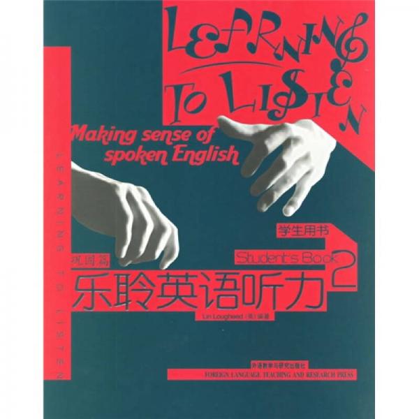 樂聆英語聽力：鞏固篇