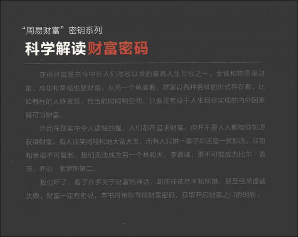科學(xué)解讀財(cái)富密碼