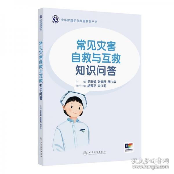常見(jiàn)災(zāi)害自救與互救知識(shí)問(wèn)答