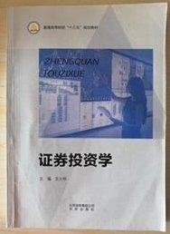 證券投資學(xué)