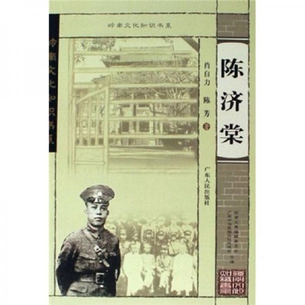 陳濟棠