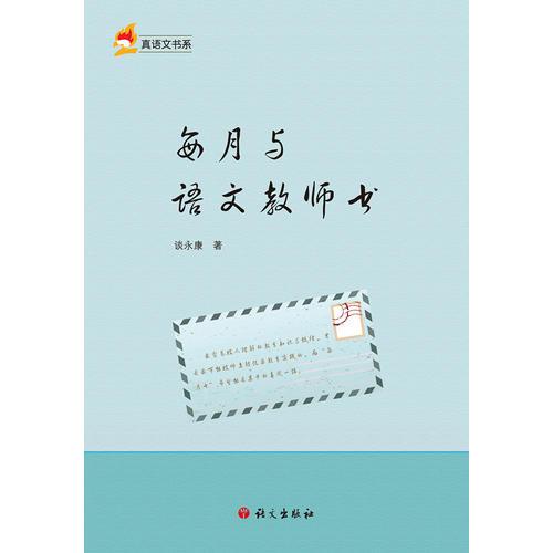 每月與語文教師書
