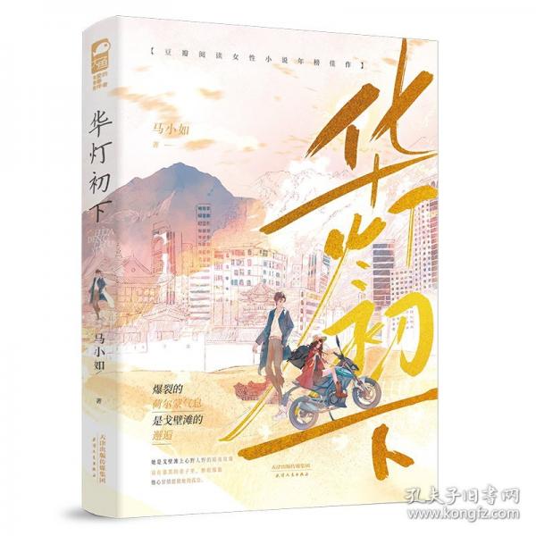 華燈初下