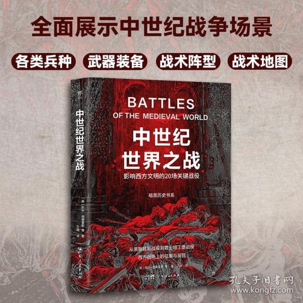 暗黑歷史書系·中世紀世界之戰(zhàn)