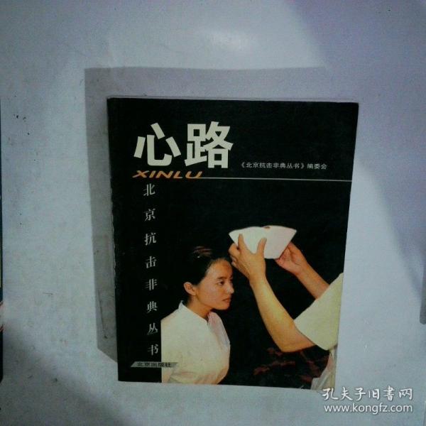 心路