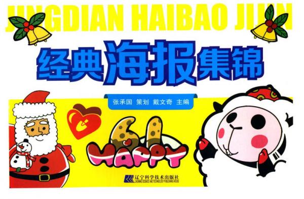 經(jīng)典海報(bào)集錦
