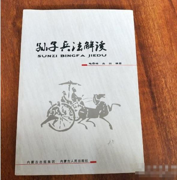孫子兵法解讀